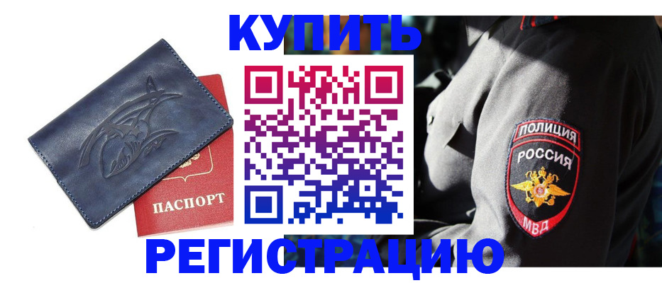 временная регистрация недорого в Ржеве
