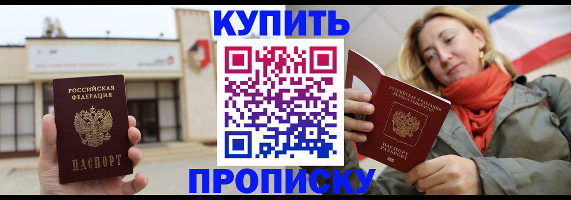 прописка 2025 в Ржеве